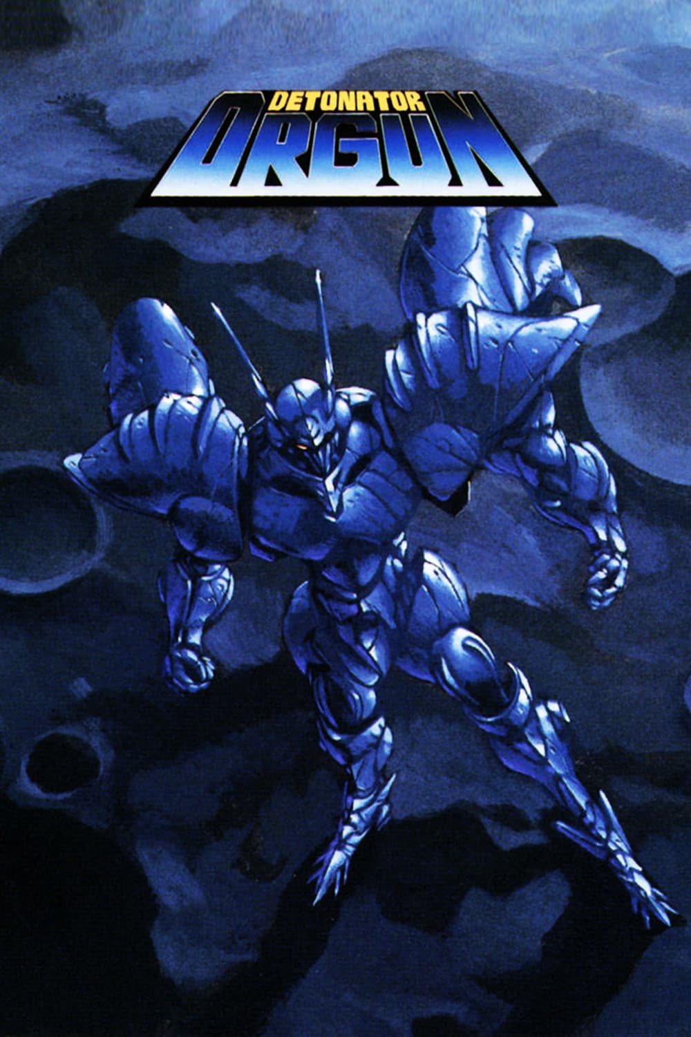 Poster di デトネイター・オーガン