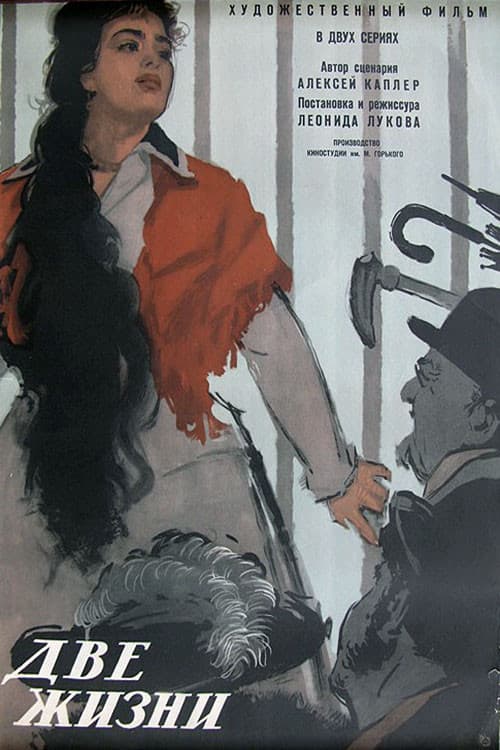 Poster di Две жизни