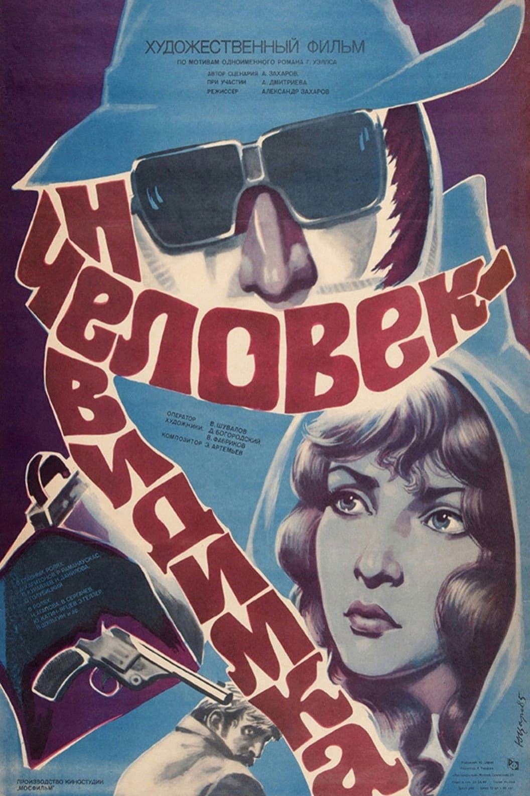 Poster di Человек-невидимка