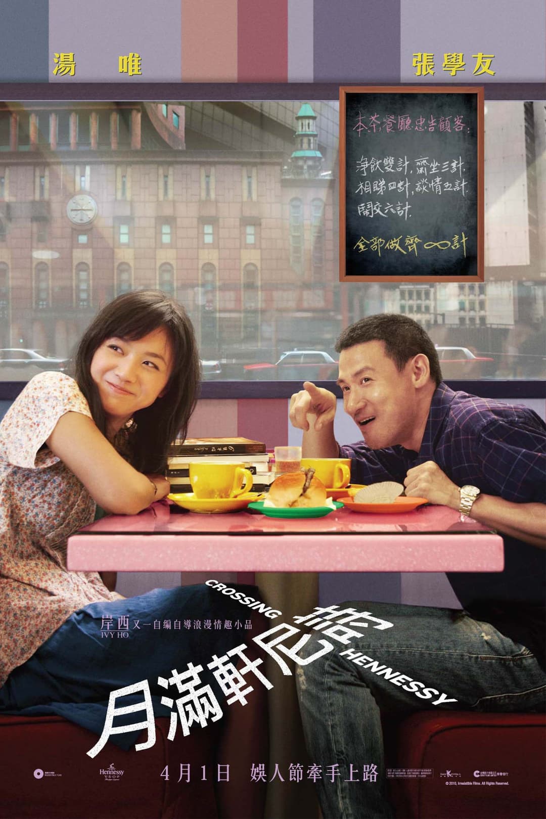 Poster di 月滿軒尼詩