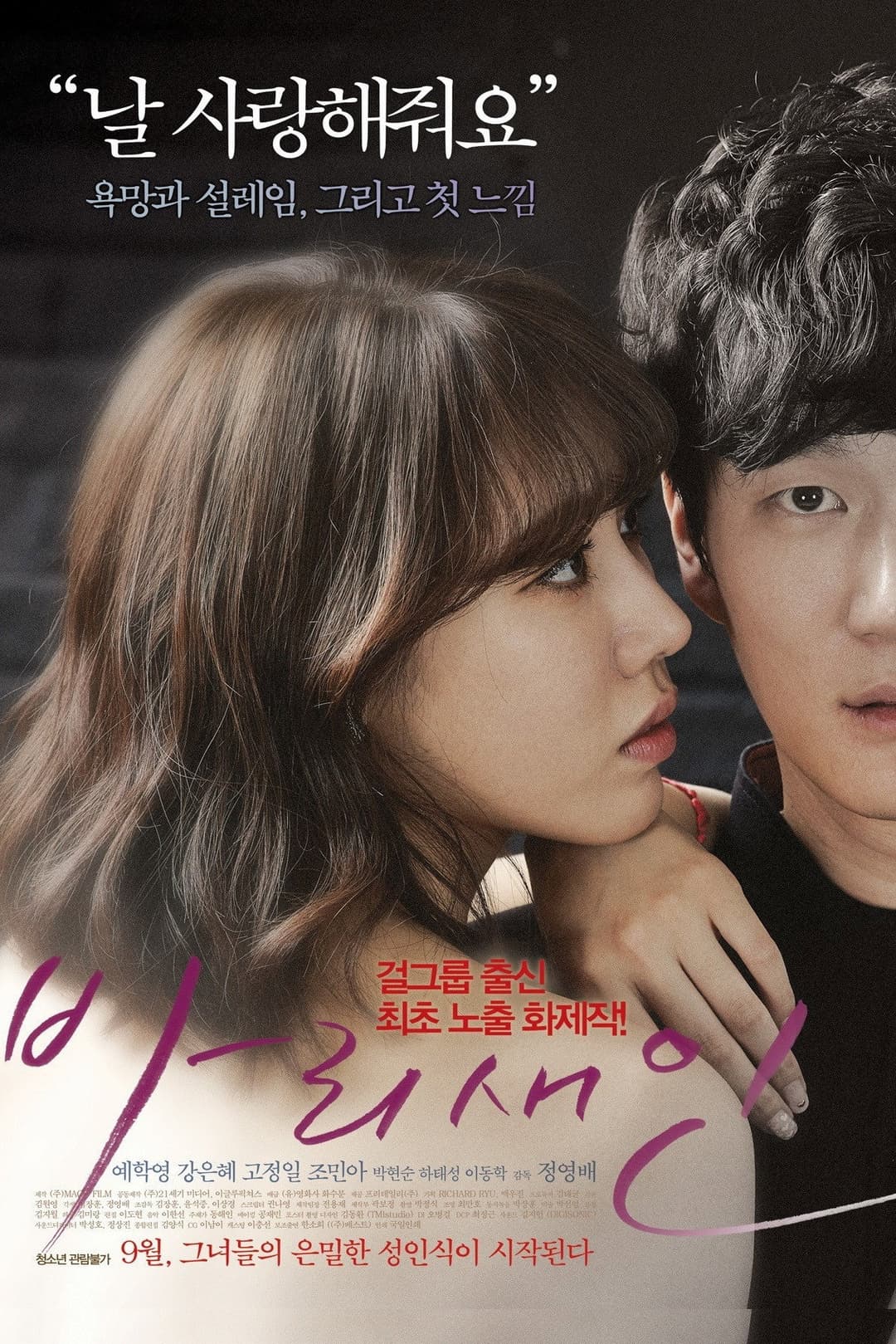 Poster di 바리새인