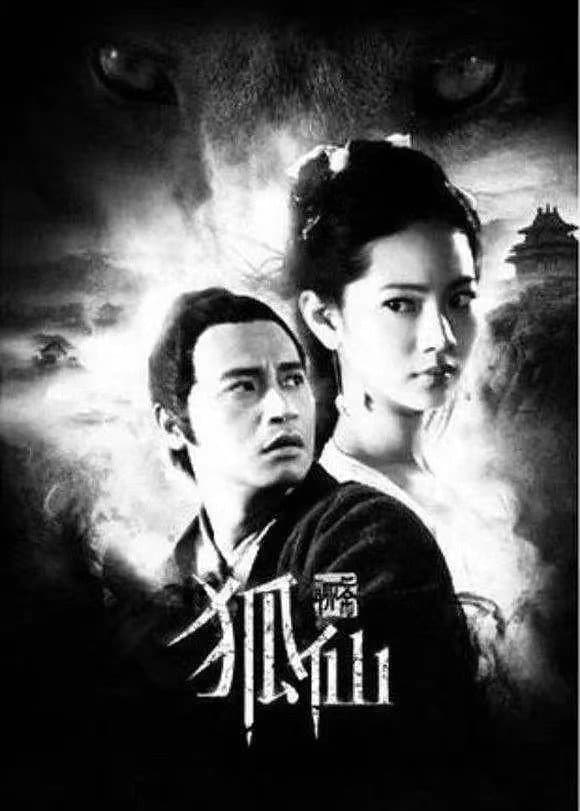 Poster di 狐仙