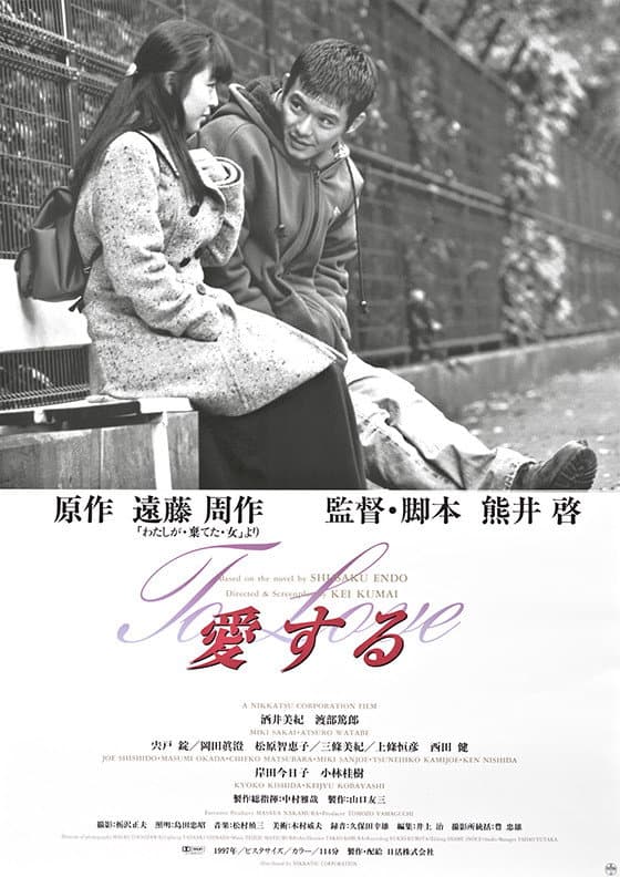 Poster di 愛する