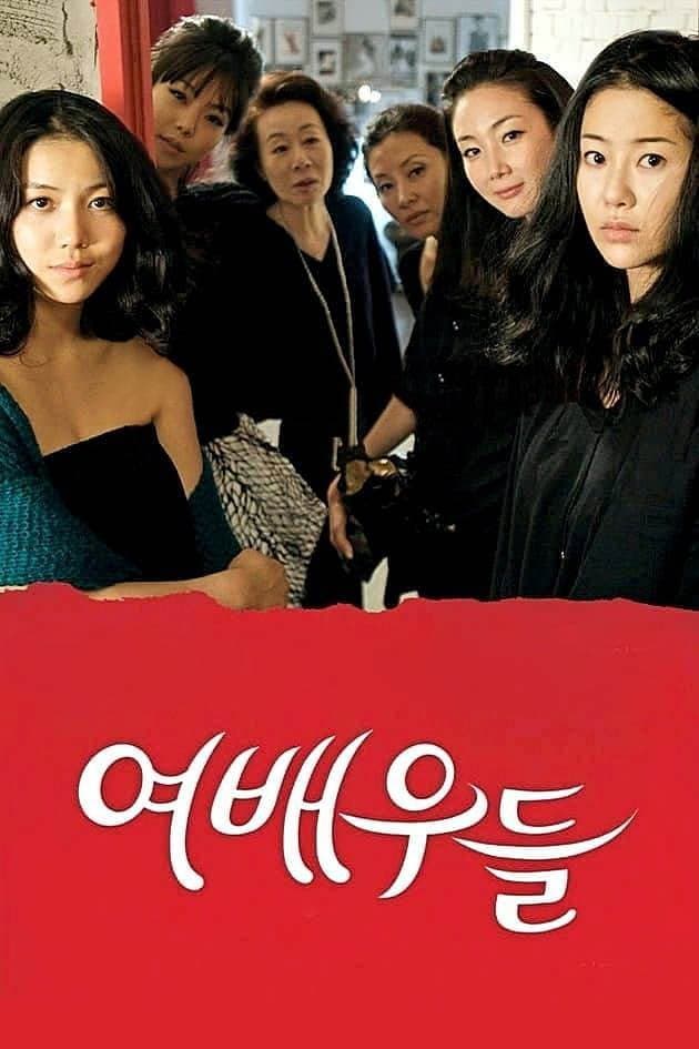 Poster di 여배우들