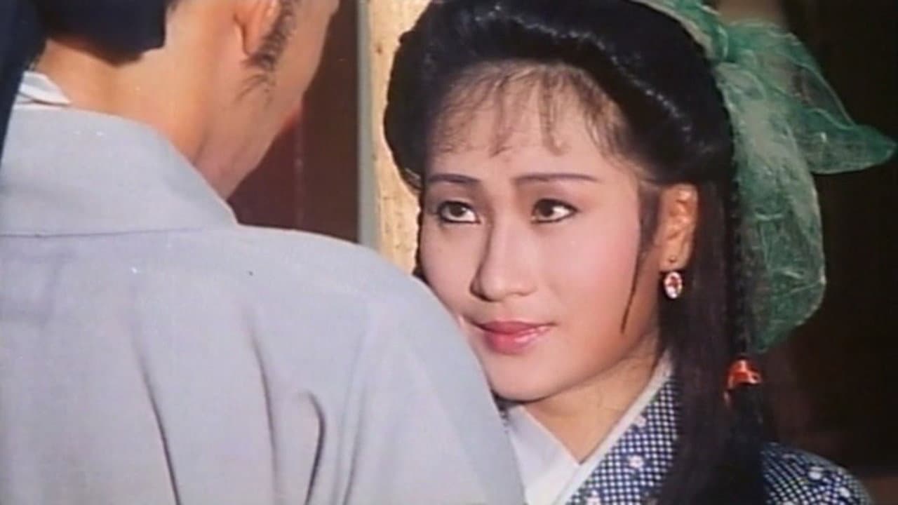 聊齋金瓶梅 - immagine