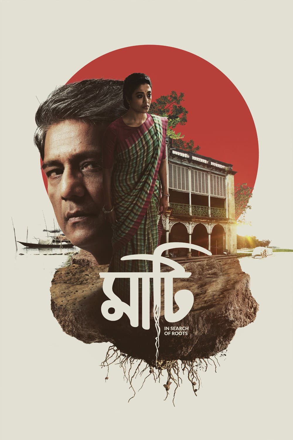 Poster di মাটি
