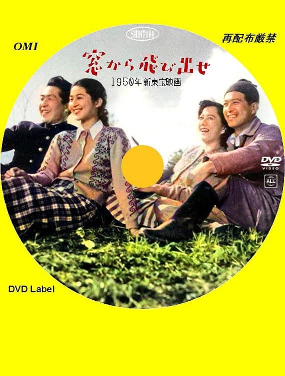 Poster di 窓から飛び出せ
