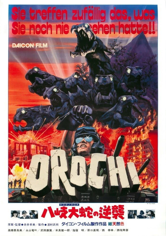 Poster di 八岐之大蛇の逆襲