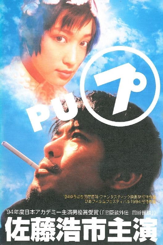 Poster di プ