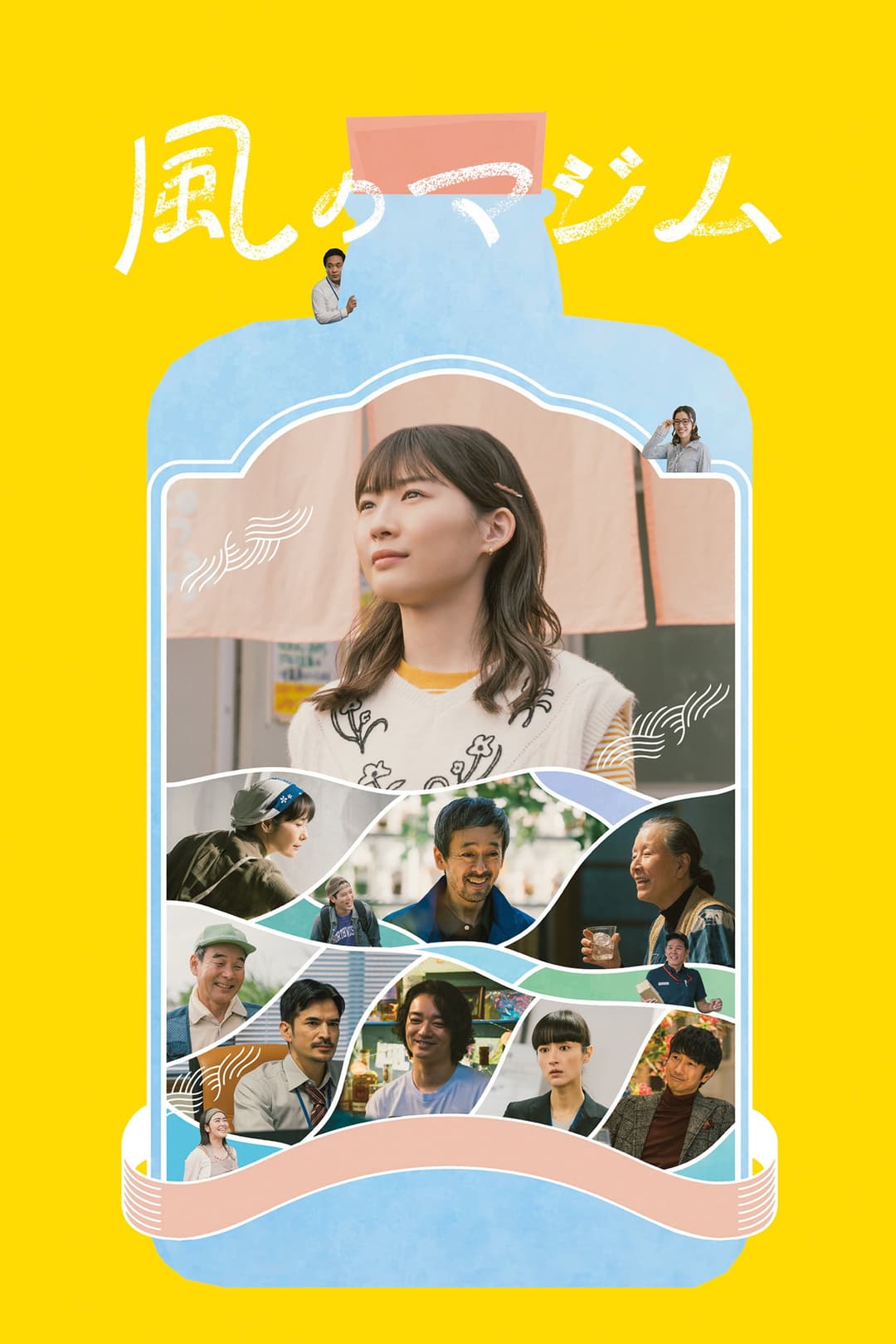 Poster di 風のマジム