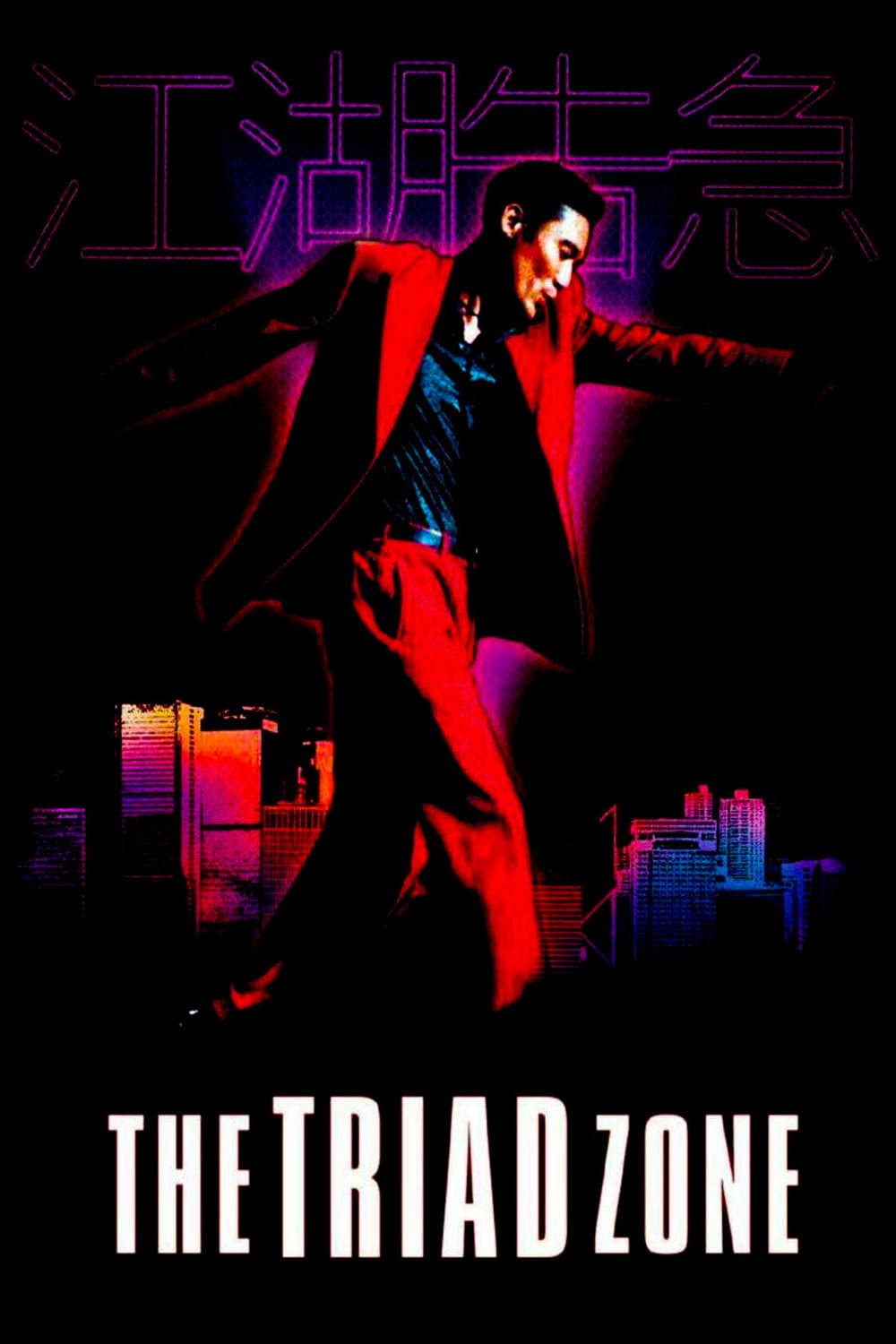 Poster di 江湖告急