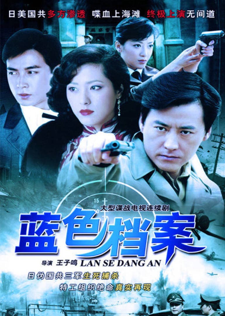 Poster di 蓝色档案
