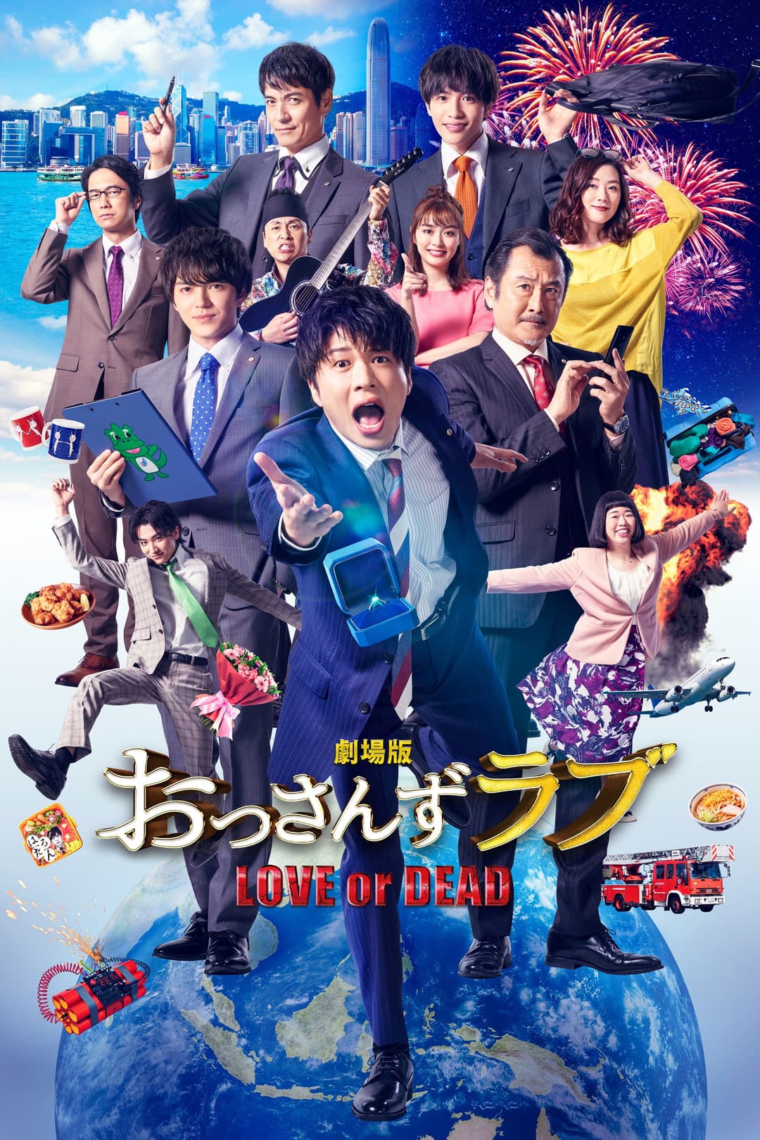 Poster di 劇場版 おっさんずラブ 〜LOVE or DEAD〜