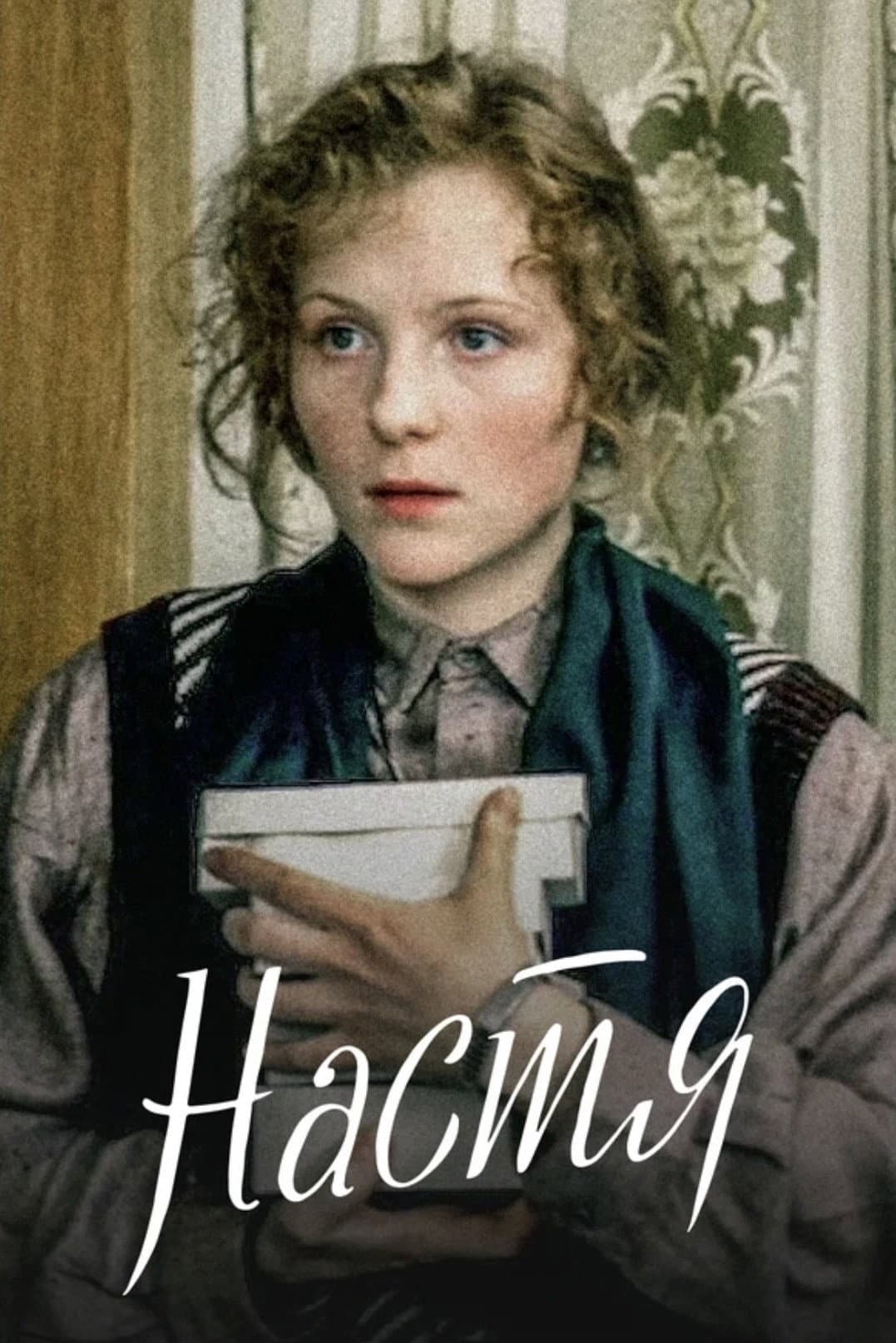 Poster di Настя