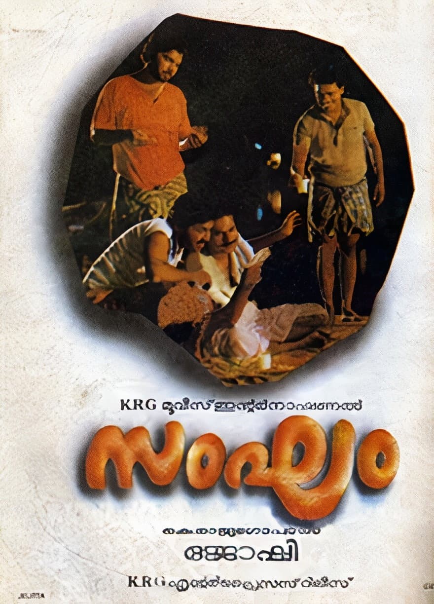Poster di സംഘം
