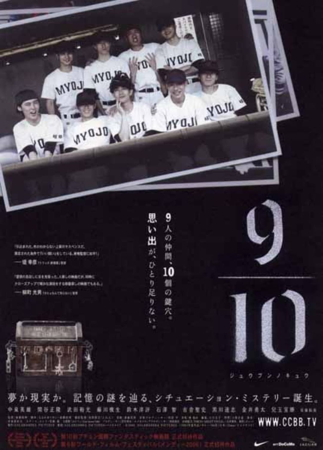 Poster di ９／１０　ジュウブンノキュウ