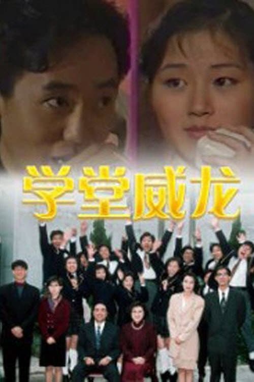 Poster di 點解阿Sir係隻鬼