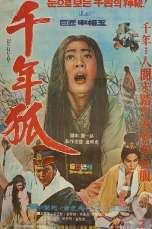 Poster di A Thousand Year-Old Fox