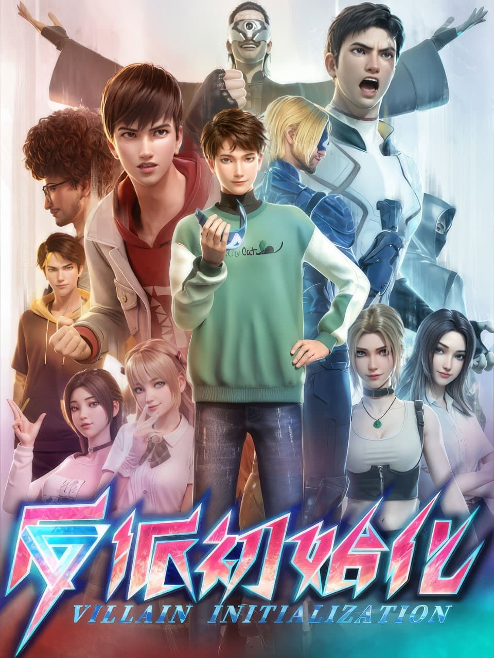 Poster di 反派初始化