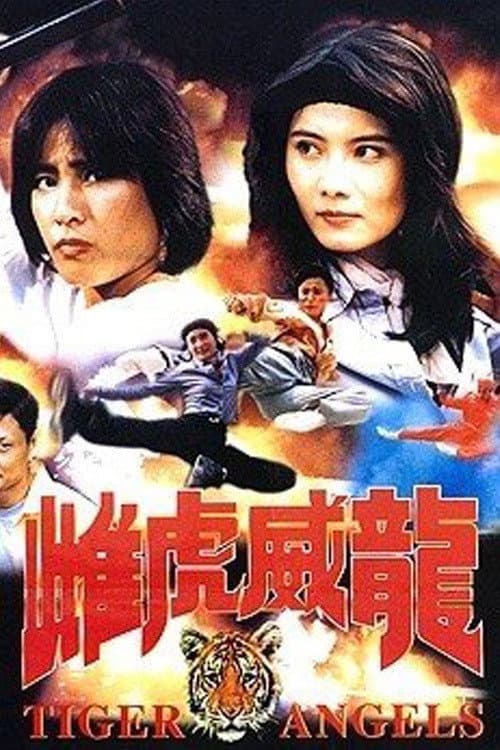 Poster di 雌虎威龍