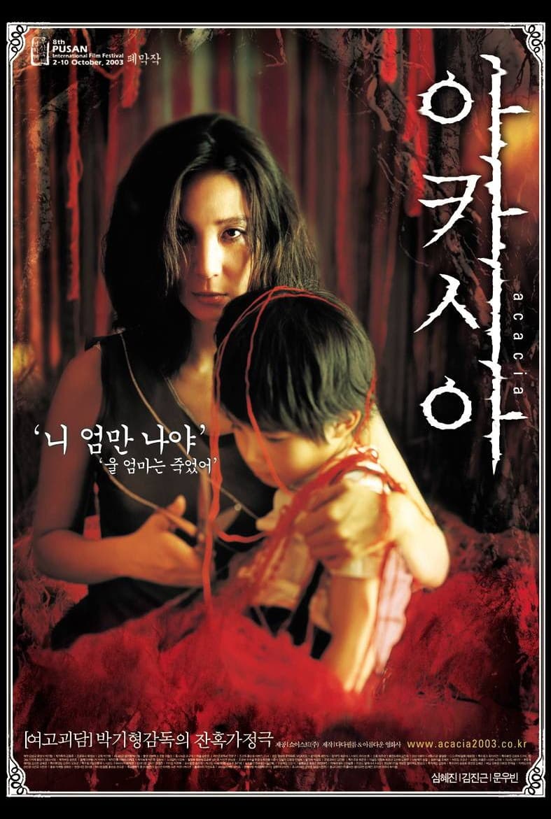 Poster di 아카시아