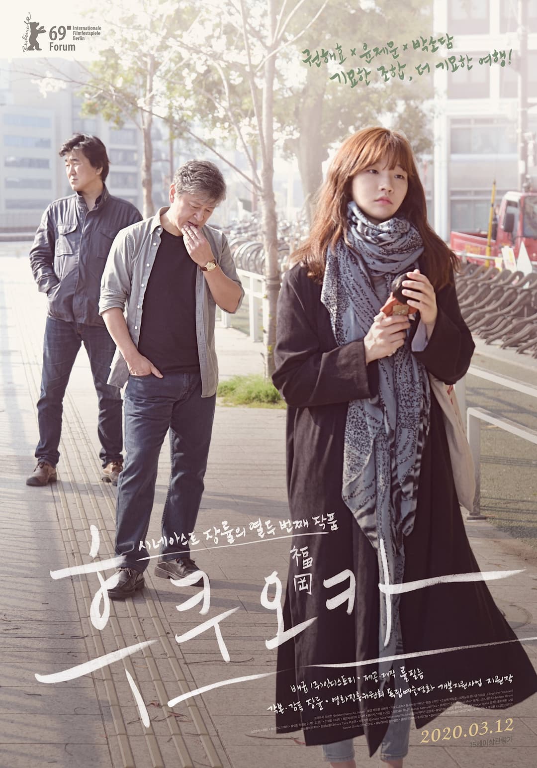 Poster di Fukuoka