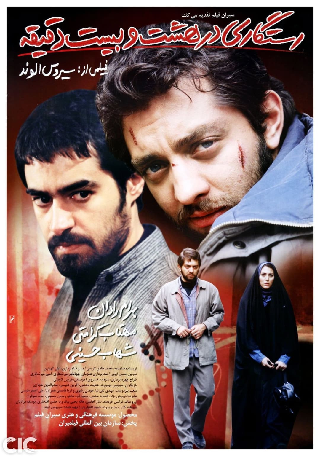 Poster di رستگاری در هشت و بیست دقیقه