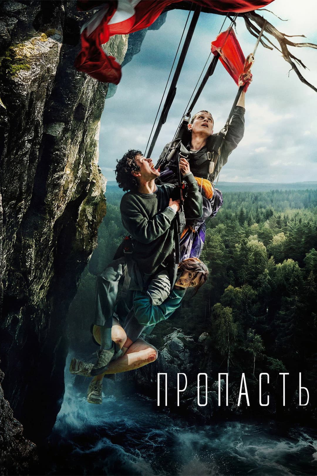 Poster di Пропасть