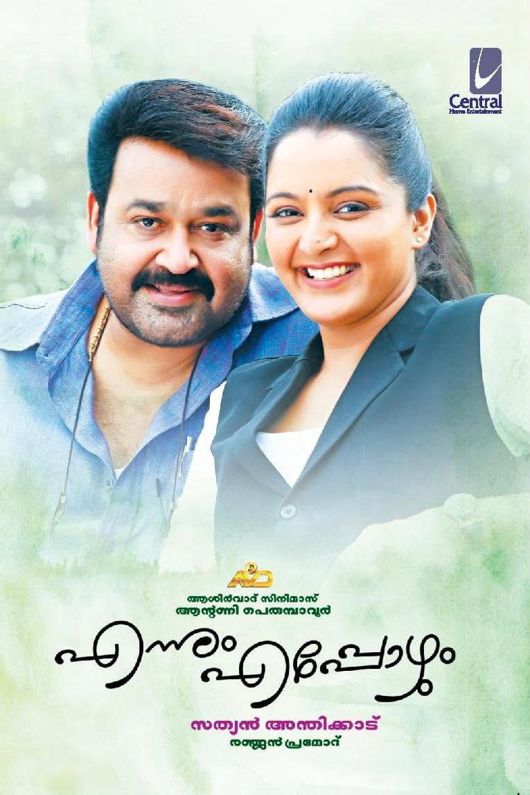 Poster di എന്നും എപ്പോഴും