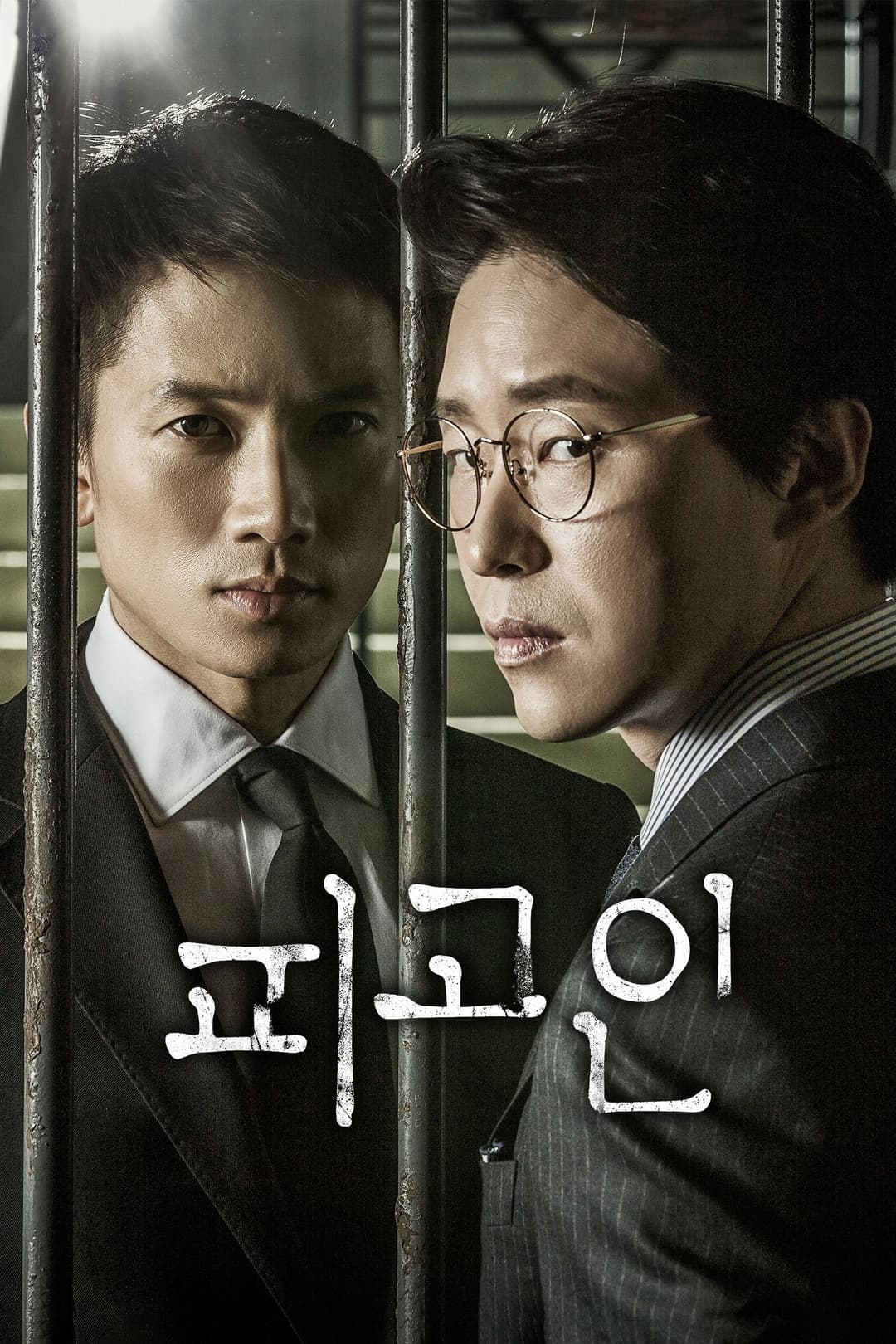 Poster di 피고인