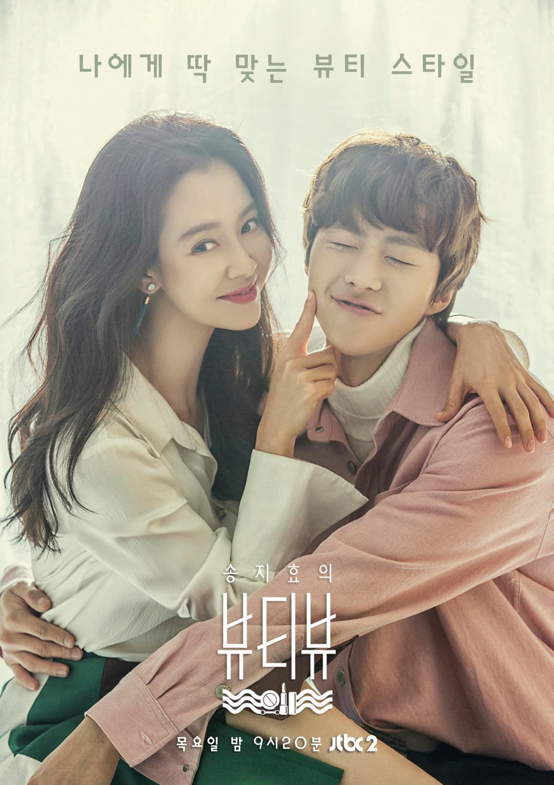 Poster di 송지효의 뷰티뷰