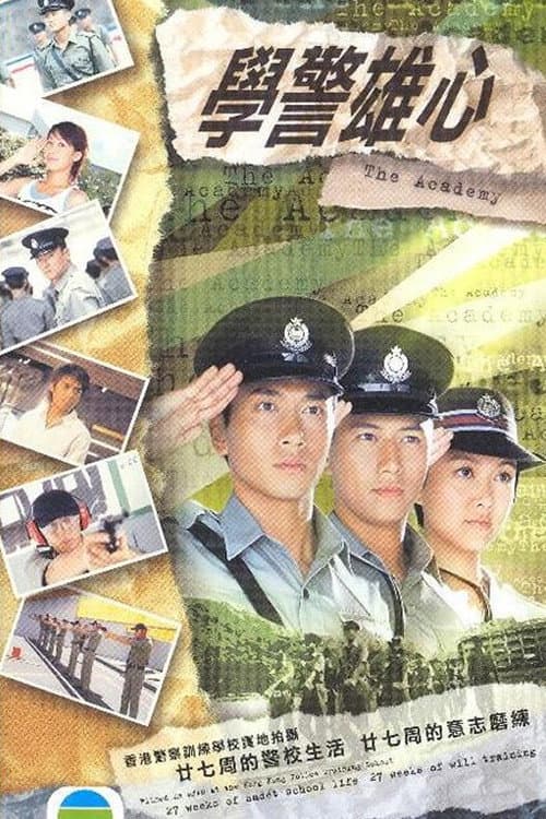 Poster di 學警雄心