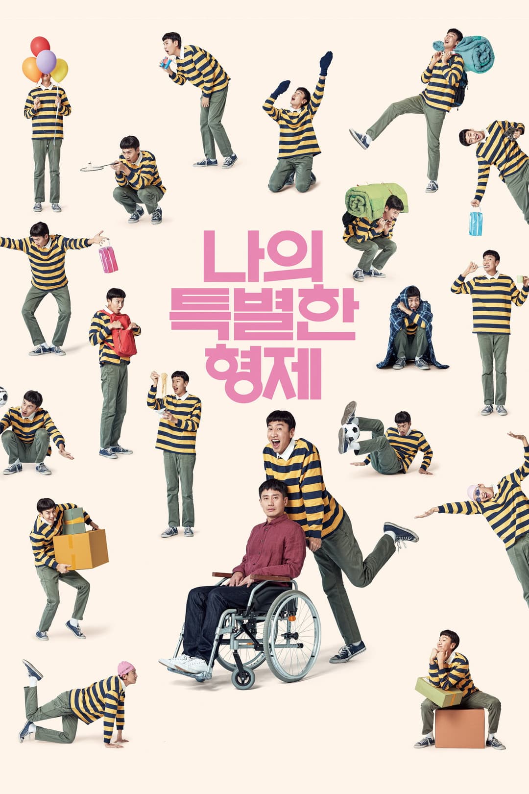 Poster di 나의 특별한 형제