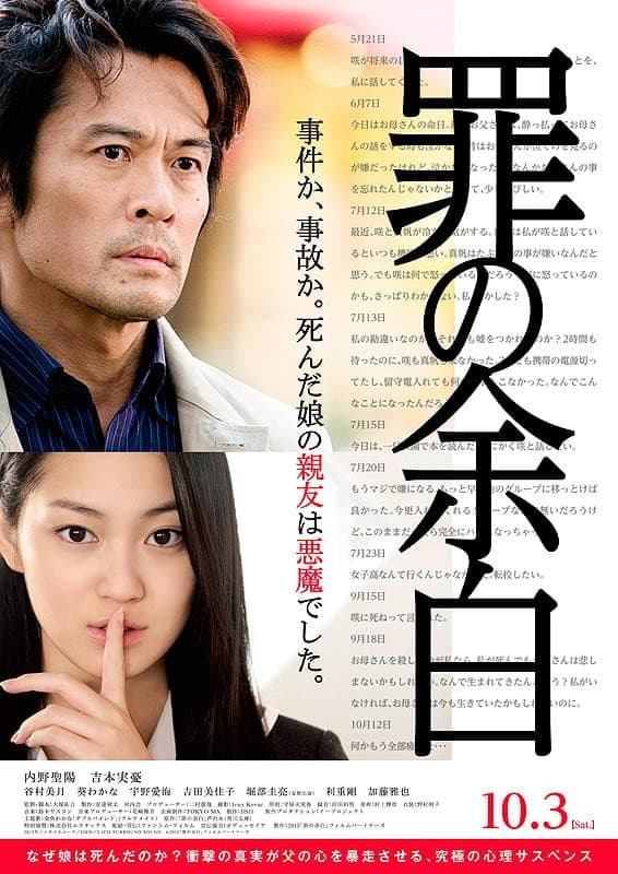Poster di 罪の余白