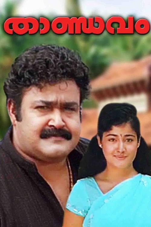 Poster di താണ്ഡവം