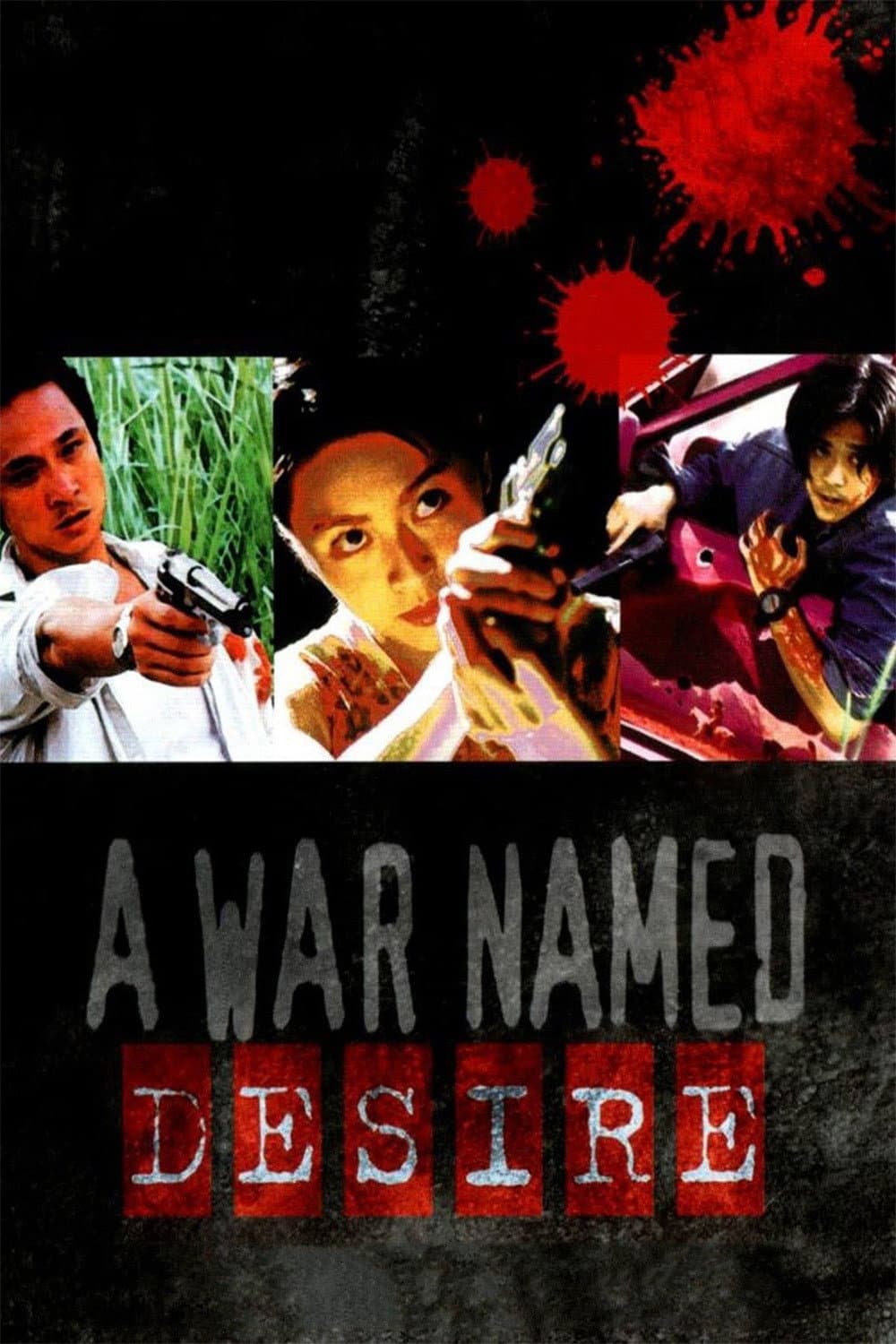 Poster di 愛與誠
