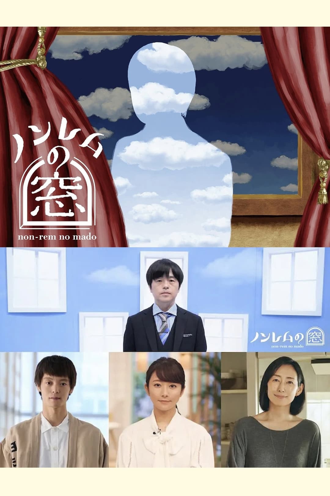 Poster di ノンレムの窓 2022・秋