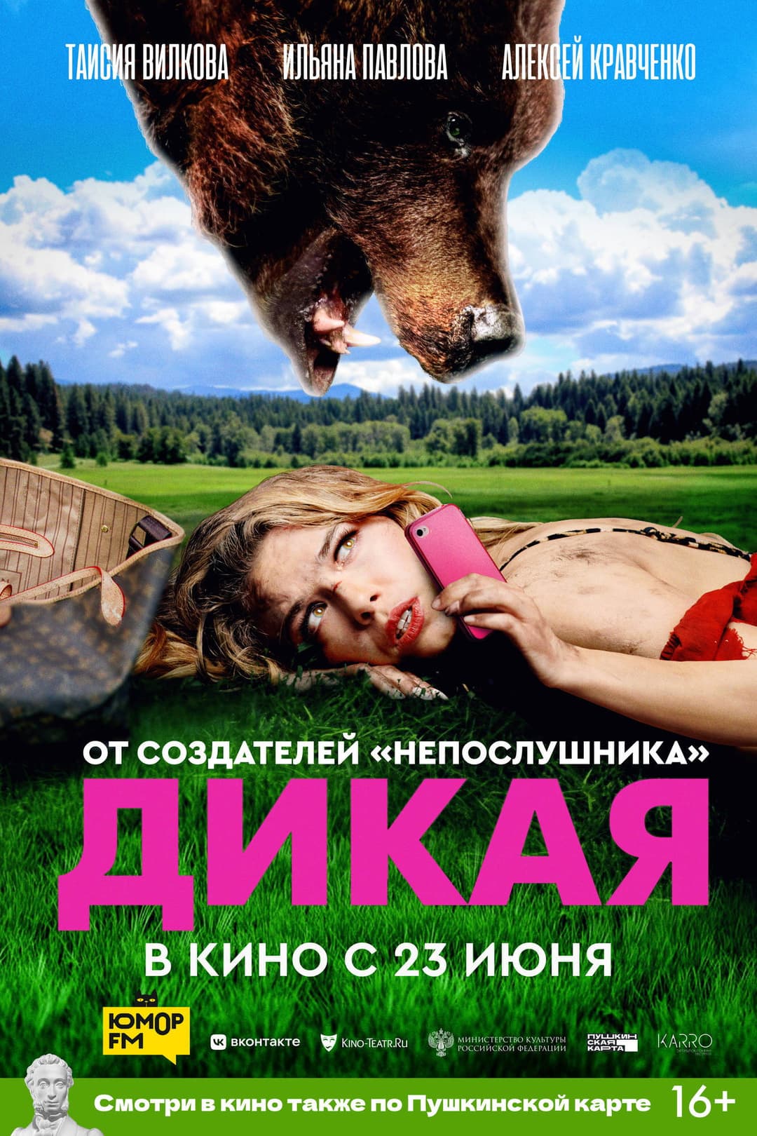 Poster di Дикая