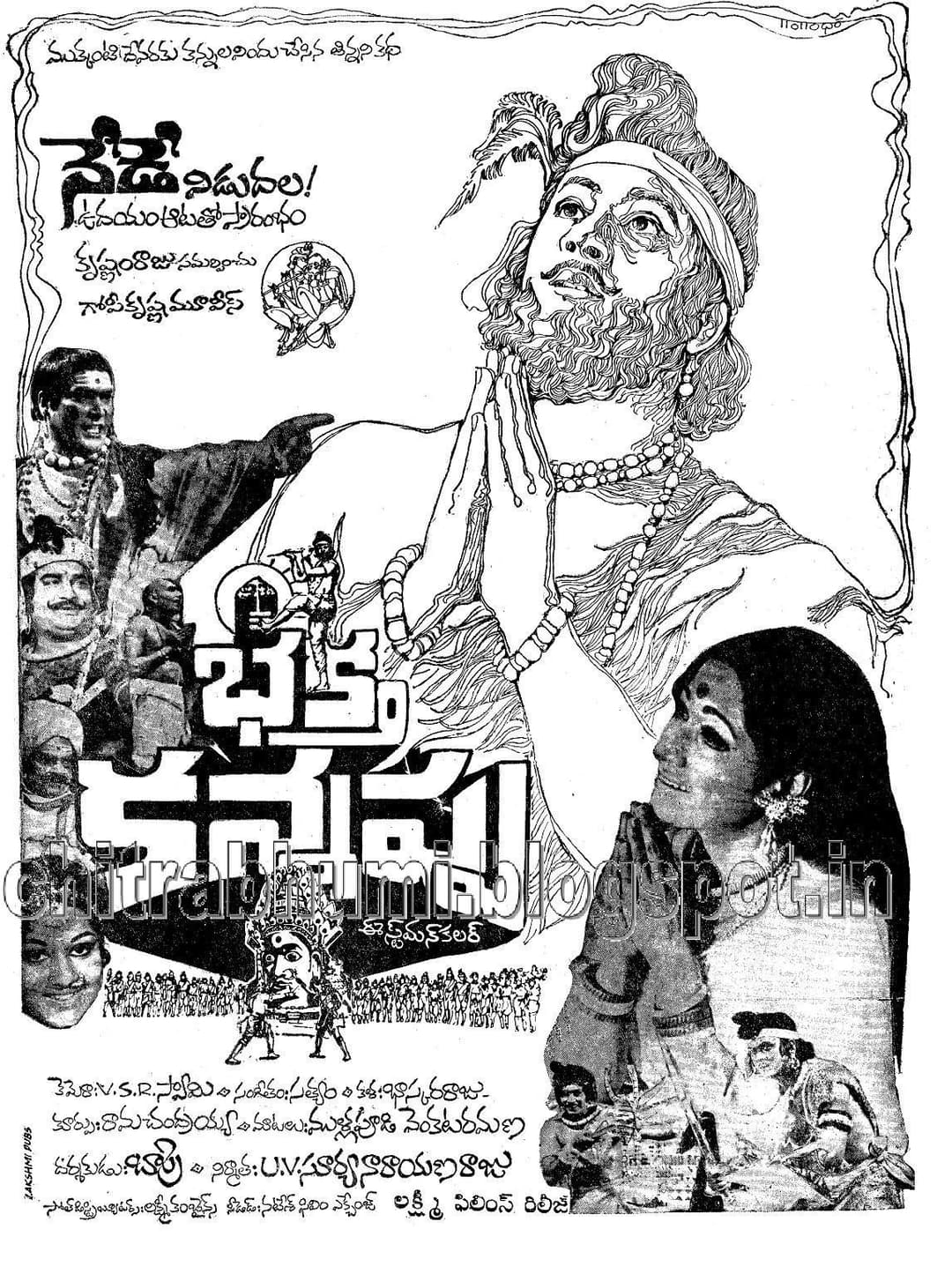 Poster di భక్త కన్నప్ప
