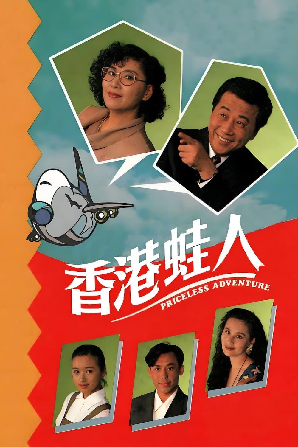 Poster di 香港蛙人