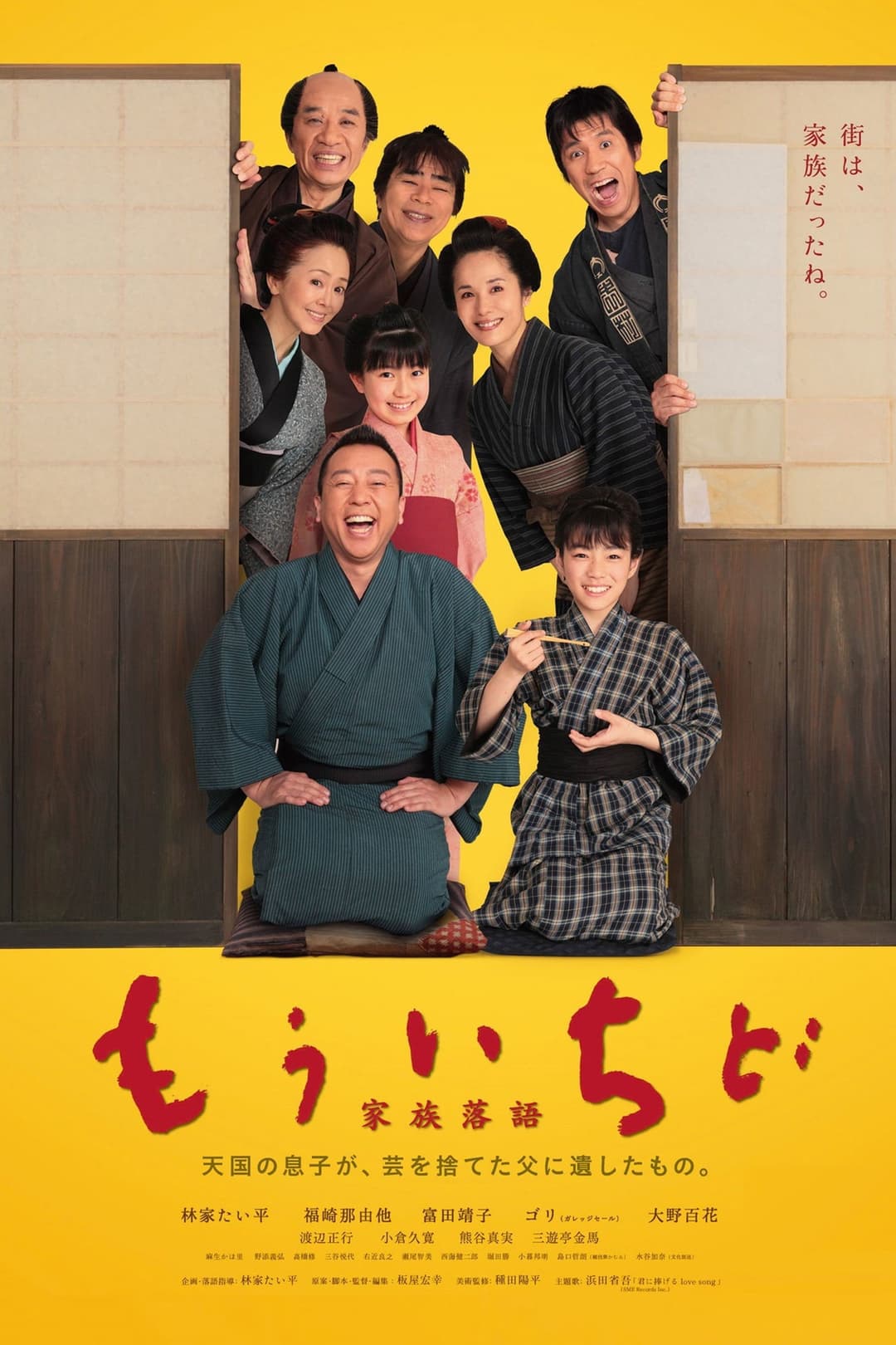 Poster di もういちど