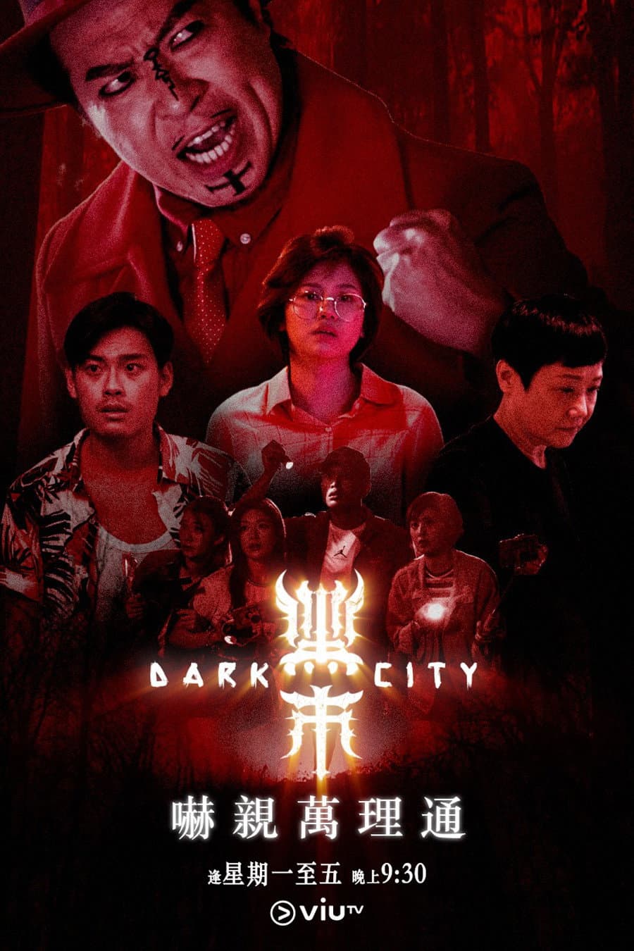 Poster di 黑市