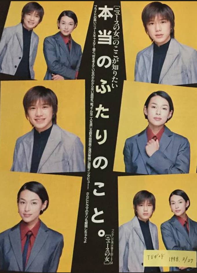 Poster di ニュースの女