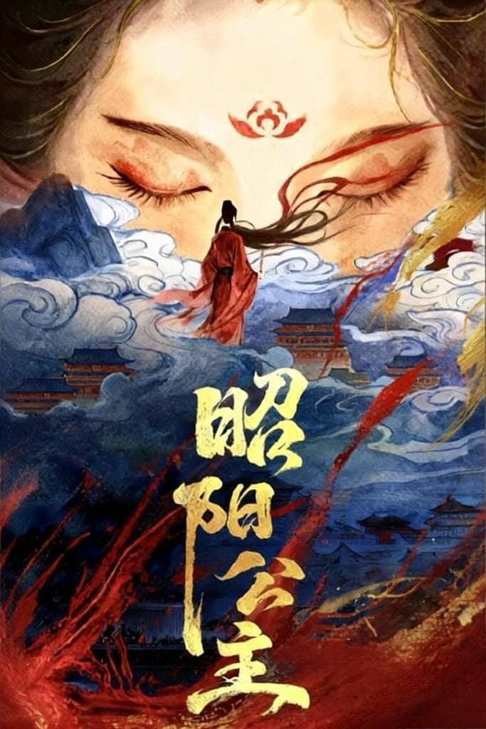Poster di 昭阳公主