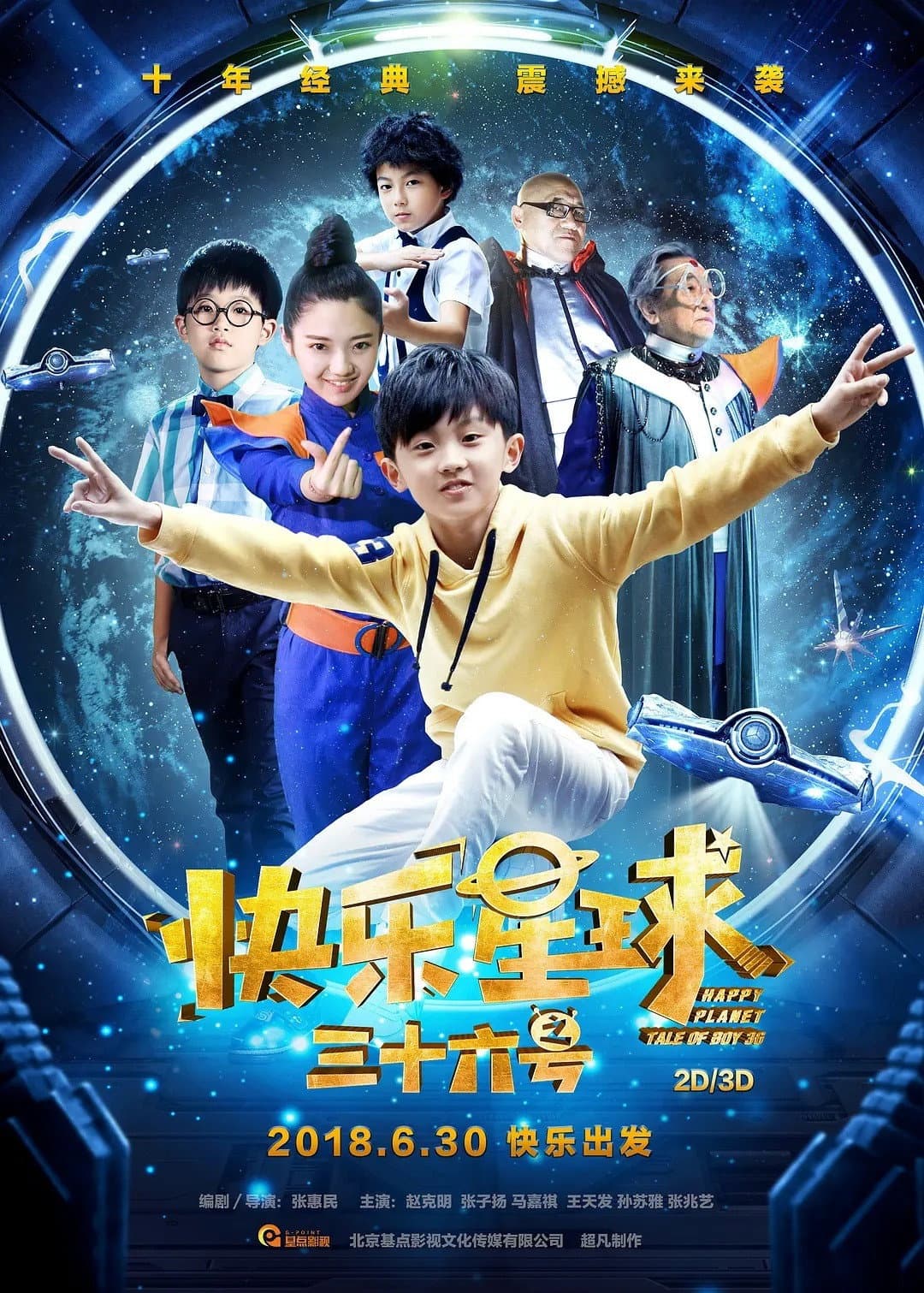 Poster di 快乐星球之三十六号