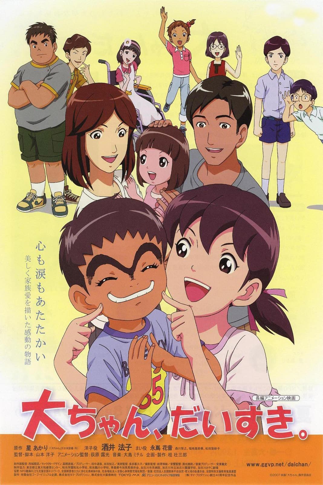 Poster di 大ちゃん、だいすき。