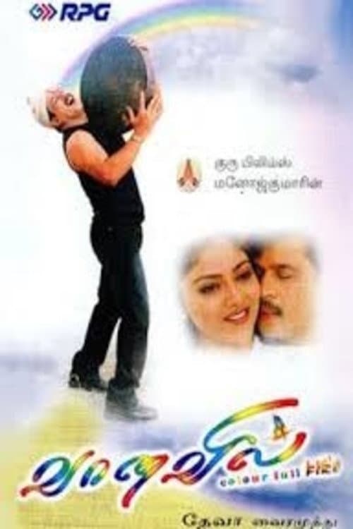 Poster di வானவில்