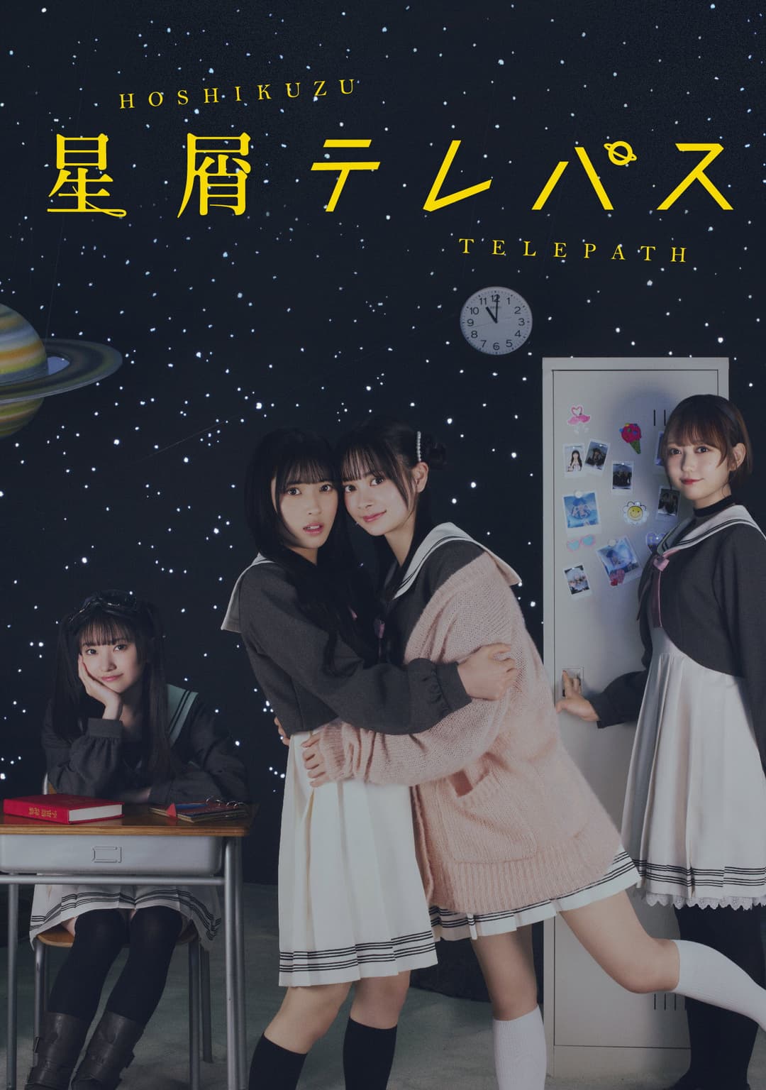 Poster di 星屑テレパス