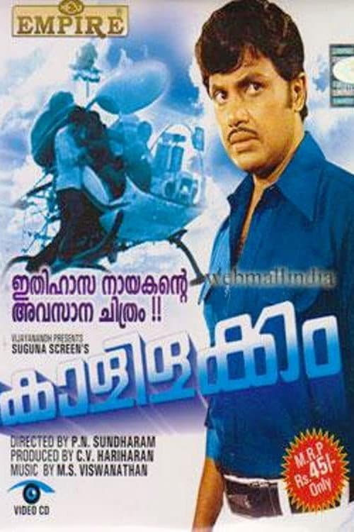 Poster di Kolilakkam