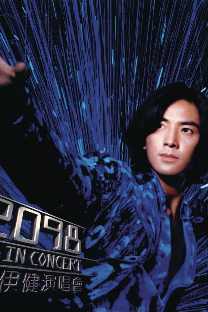 Poster di 鄭伊健22098全城效應演唱會